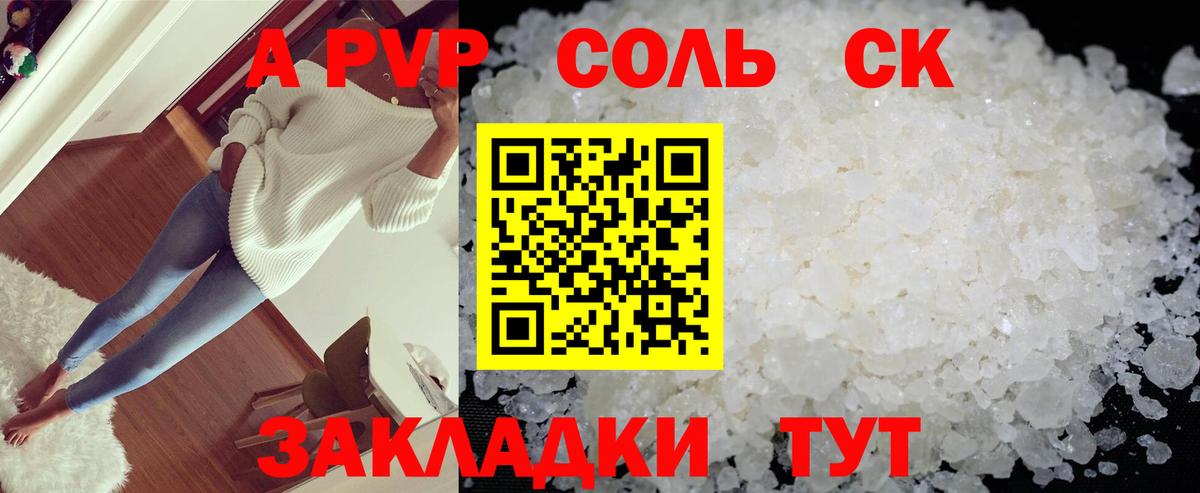 Alpha-PVP СК Архангельск