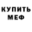 Амфетамин Розовый Kakao Chenel