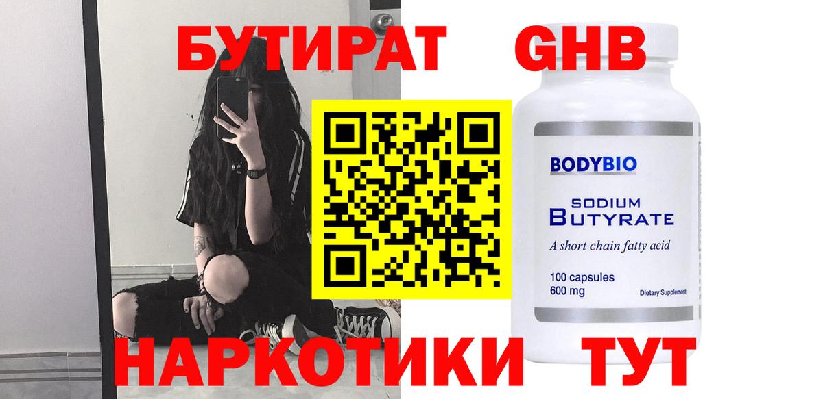 Архангельск  БУТИРАТ 99%  Вход с VPN 