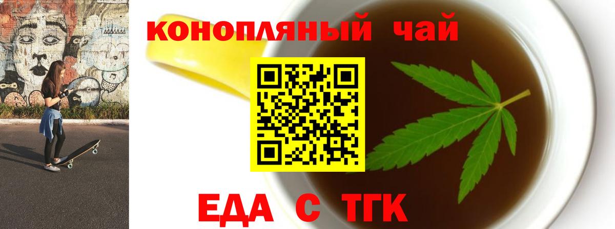 Еда ТГК марихуана  Вход с VPN  Архангельск 