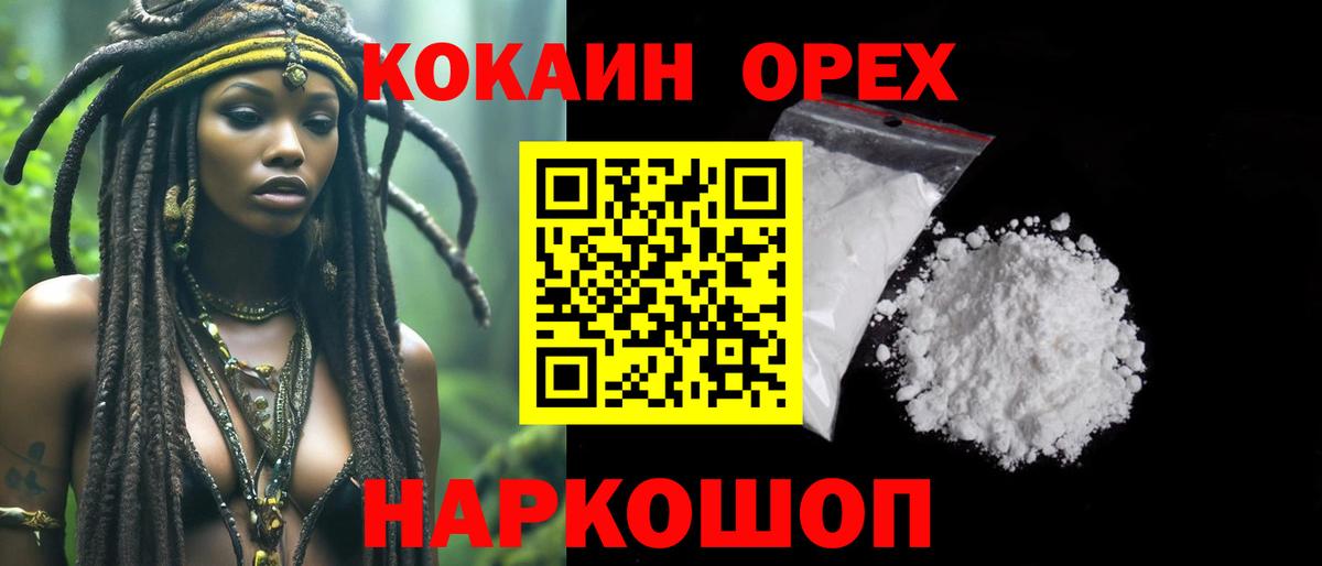 COCAIN 99%  Вход с VPN  Архангельск 