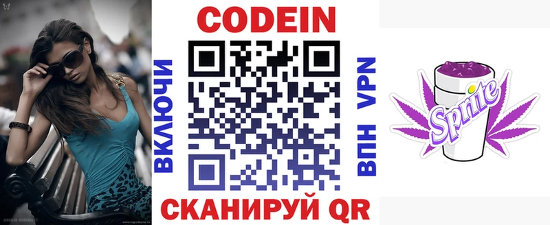 Кодеиновый сироп Lean напиток Lean (лин)  что такое наркотик  Архангельск 