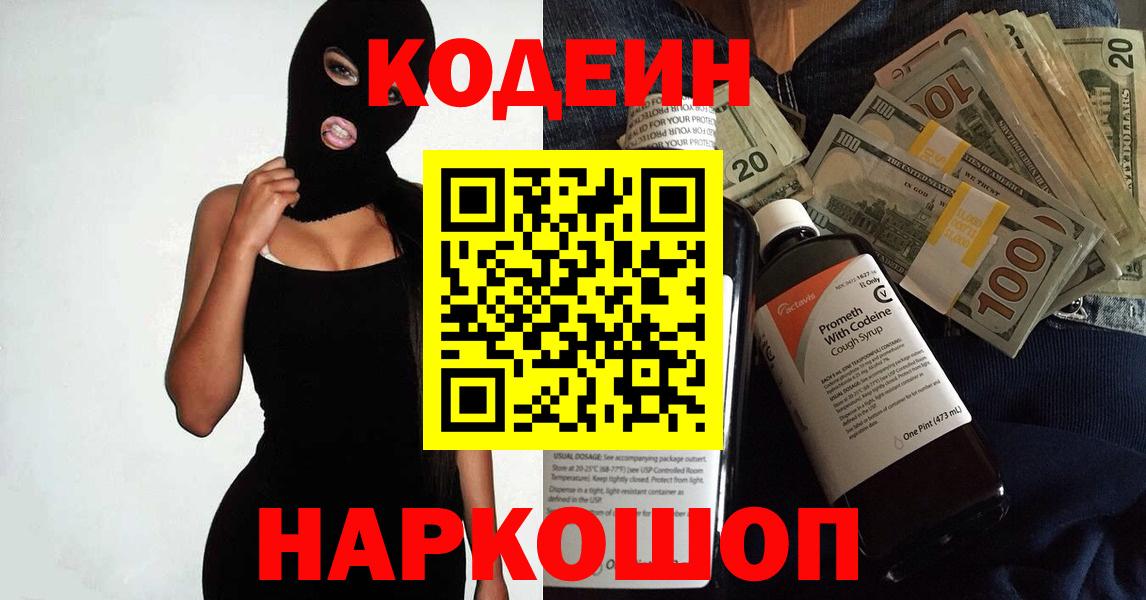 хочу   Кодеиновый сироп Lean Purple Drank  Архангельск  Вход с VPN  Кодеин Purple Drank 