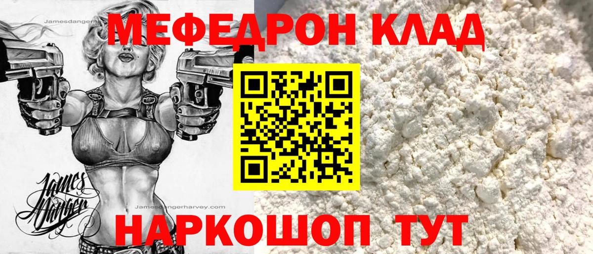 Мефедрон кристаллы Архангельск