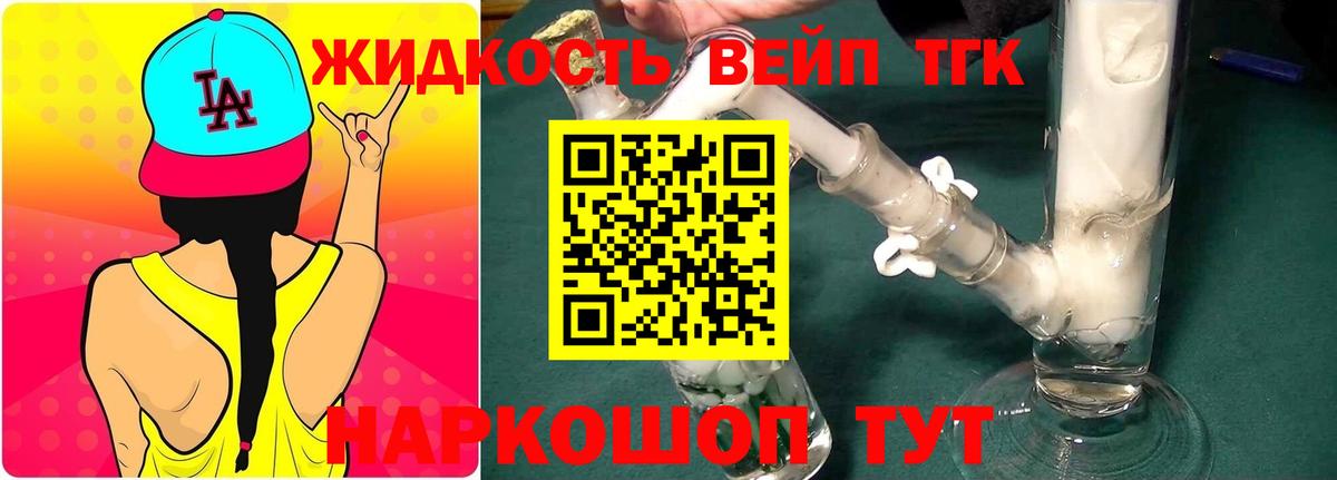 Дистиллят ТГК жижа  Вход с VPN  Архангельск 